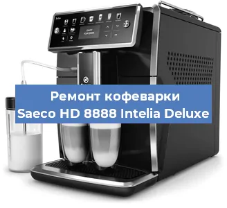 Ремонт кофемашины Saeco HD 8888 Intelia Deluxe в Челябинске